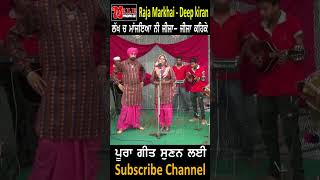 Punjabi Boliyan rajamarkhai deepkiran shortsvideofeed shortsviral newsong dancechoreography [upl. by Hofmann]