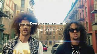 LMFAO ft Lauren Bennett GoonRock  Party Rock Anthem 和訳 Lyrics [upl. by Anailil]