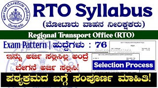 RTO Syllabus 2024  RTO Exam Pattern 2024  RTO Recruitment 2024  RTO Selection Process 2024  RTO [upl. by Eenwat]