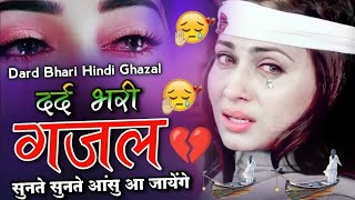 बेवफाई के दर्द भरे गाने💘Hindi sad song💕bewafai Dard bhare gane💘दर्द भरी गजल💘 sadsong gazal Live [upl. by Odnolor814]