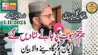 Molana Hafiz Irfan Gill Pasroori Sahib  Topic Aqeeda Khatme Nabuwat Zindabad  Islamic Vedio 2024 [upl. by Weinreb]