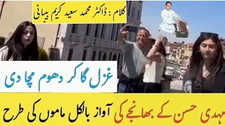 MEHDI HASAN NEPHEW VOICE SAME AS HIS UNCLE  Ghazal  Urdu poetry  urdu  hindi  mehdi hasan [upl. by Anastasius]