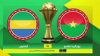 CAN 2021 PreMatch ᴴᴰ Gabon Vs Burkina Faso 23012022 GAB vs BFA [upl. by Aihsekyw283]