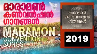 Maramon Convention SongsYear 20192019 ലെ മാരാമൺ കൺവൻഷൻ ഗാനങ്ങൾ [upl. by Nyrroc]