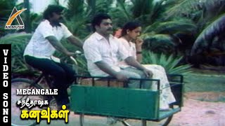 Megangale Video Song  Santosha Kanavugal  Vijayakanth Nalini  SPB  P Susheela  AK Music [upl. by Dermott]