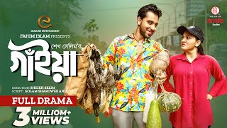 গাইয়া  Gaiya  Full Natok  Zaher Alvi  Iffat Ara Tithi  Eid Natok  Bangla New Natok 2024 [upl. by Euqenimod]