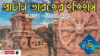 Ancient History of India Stone Age UPSC WBCS PSC Miscellaneous Clerkship [upl. by Anoiuq]