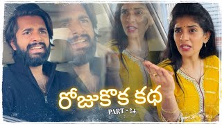 Rojukoka katha part 24 prashucomedy funny telugucomedy prashubaby prashuvideos [upl. by Piero528]