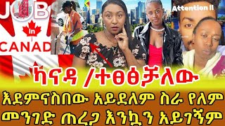 📌መናገር የምትችለዋን ልጄን ከኢትዮጵያ ይዤ መጥቼ ባዶ ቤት ስንቀመጥ ማውራት አቆመች ፤ ዶክተሮቹ ኦቲስትክ ልትሆን ትችላለች አሉን ‼️ [upl. by Giarc]