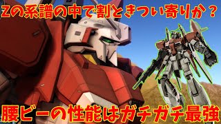 【バトオペ2】ΖプラスA1型！格闘に行けないなら腰ビーを擦ればいいじゃない！隠れた壊れ武装を持ってるぞ！【機動戦士ガンダムバトルオペレーション2】『ゆっくり実況』『チャー格中毒実況』 [upl. by Ardath193]