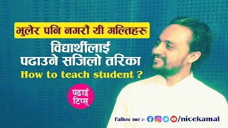 विद्यार्थीलाई पढाउने सजिलो तरिका  How to teach student  By Yogacharya Kamal Paudyal [upl. by Tabatha]