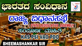 VIDHAN SABHASTATE LEGISLATIVE ASSEMBLYKAS PDO VAO GROUPCBY BHEEMASHANKAR SIR [upl. by Akimert]