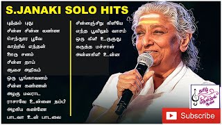 Janaki Solo Hits l S Janaki Tami Hits l [upl. by Ashwell]