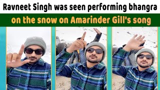 Ravneet Singh was seen performing bhangra in the snow on Amarinder Gills song [upl. by Ahsenahs939]