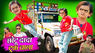 CHOTU DADA TRUCK WALA  छोटू दादा ट्रक वाला  KHANDESH HINDI COMEDY  CHOTU KI COMEDY 2024 [upl. by Rexanna]