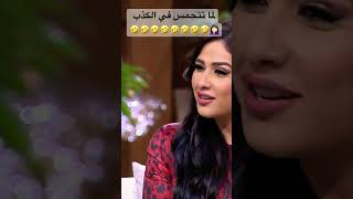 برنامج معكم منى الشاذلى مع ياسمين عبد العزيز🤣🤣🤣🤣 [upl. by Akialam]