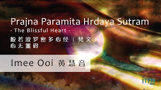 Prajna Paramita Hrdaya Sutram 般若波罗密多心经  The Blissful Heart 心无罣碍 by Imee Ooi 黄慧音 [upl. by Emile371]