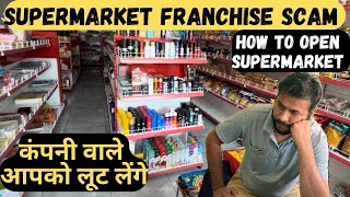 Big Scam In Franchise  Franchise Mat Lena  Supermarket Franchise Scam  Departmental Store Scam [upl. by Akenet]