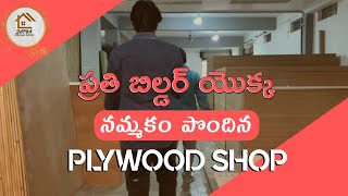 ప్రతి Builder యొక్క నమ్మకమైన Plywood Shop ⏐ Best Plywood Shop In Vijayawada ⏐ Satya Dream Home [upl. by Pepi]