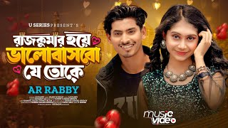 Raj kumar রাজ কুমার  Shakib Khan  Ar Rabby  Konal  Raj kumar Movie Song  Uzzal Mia Song [upl. by Dlanor157]