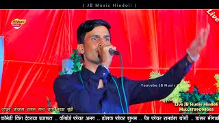 बूंदी राता बरडा लाइव प्रोग्राम  Singer Avinash Yogi  शिव शंकर का ब्यावला भजन 2024 अविनाश योगी [upl. by Nwahsel]