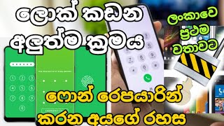 All Mobile phone unlock remove lock  phone repair sinhala  Samsung  VivooppoLG Huawei Redmi [upl. by Wettam]