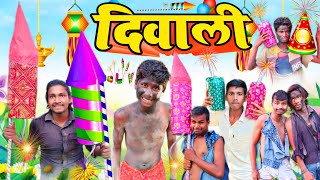 Diwali Comedy  दिवाली कॉमेडीnew video  Mani Meraj Vines [upl. by Yssirk]