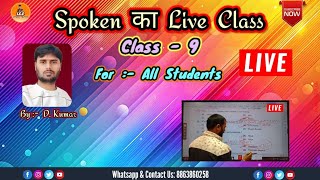 Spoken Class  9 [upl. by Bebe406]