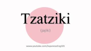 How to Pronounce Tzatziki [upl. by Amethyst]