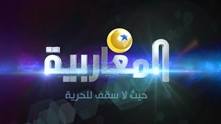 Al Magharibia TV  LIVE [upl. by Kurland]