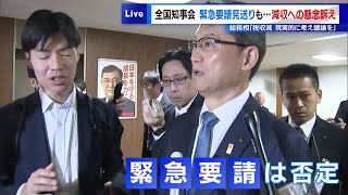 全国知事会“緊急要請”見送りも…減収への懸念訴え 総務相は「税収減 現実的に考え議論を」 [upl. by Stacia64]