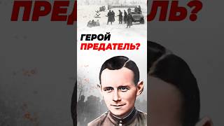 Немец  Герой Советского Союза shorts history war музейпобеды [upl. by Nona]