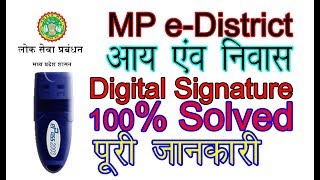 MP eDistrict Use digital signature and full Tutorial [upl. by Phelips22]