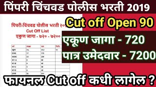 Pimpri Chinchwad Police bharti 2019 Cut off list Open 90 Cut off लागेल  PimpriChinchwad [upl. by Maribeth]