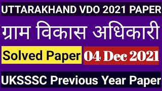 Uttarakhand VDO Paper 2021  ग्राम विकास अधिकारी परीक्षा  UKSSSC VDO Previous Year Paper [upl. by Ahsar205]