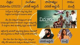 Vimanam Movie  Rela Rela Song Lyrics telugu folksong lyrics mangli [upl. by Dorr]