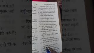 Parmeshwar Ka Pavitra Vachan motivation [upl. by Aibsel609]