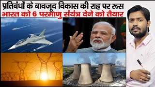 Modi Visit to Russia  Modi Putin Meet  SU57  Floating Nuclear Plant  IndiaRussia Nuclear Deal [upl. by Aryl]