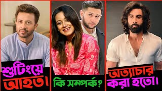 Shakib Khan শুটিংয়ে হলো আহত।Afridi ও Dighi র সম্পর্ক আছে এখনও। Ranbir ছেড়ে দিতে চেয়েছিলেন সিনামা করা [upl. by Anialahs170]