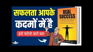 सफलता आपके कदमों में है  Real Success book  Audiobook Summary In Hindi  book 4 u [upl. by Kassandra]