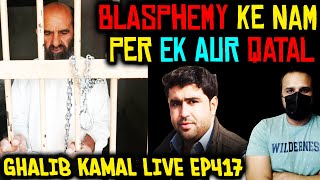 Blasphemy ke nam pe Ek aur Qatal  Ghalib Kamal Live Ep417 [upl. by Lleral913]