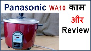 Hindi SR WA10 Panasonic automatic rice Cooker how to use review demo [upl. by Mirisola]