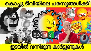 Kochu TV Break Time Cartoons in Malayalam  Kochu TV Malayalam Old Cartoons  Kochu TV Filler Shows [upl. by Aicelf]