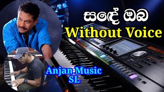 Sande oba Karaoke Without voice Mrrookantha gunathilaka [upl. by Aicilav]