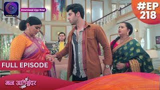 Mann Atisundar  27 February 2024  Full Episode 218  मन अतिसुंदर  Dangal TV [upl. by Mook]