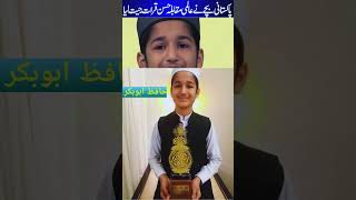 Beautiful Quran Recitation by Hafiz Abu Bakar International Quran Recitation Competition quran [upl. by Vargas212]