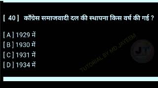 कांग्रेस समाजवादी दल की स्थापना किस वर्ष की गई  Congress Samajwadi dal ki sthapna kis varsh ki gai [upl. by Lyn]