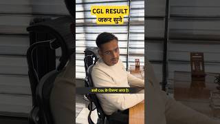 SSC CGL RESULT 2024 FOR STUDENTS MUST LISTEN [upl. by Avad719]