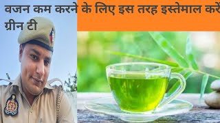 Green tea kaise banaye  Green tea बनाने का सही तरीका और कैसे और कब पीना चाहिए l how to make Green t [upl. by Yllus639]