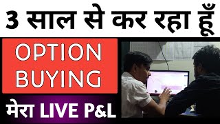 My option buying PampL•अभी तक इतना लॉस•Fno•Option trading•Profitable trader•Trading [upl. by Vincenty]